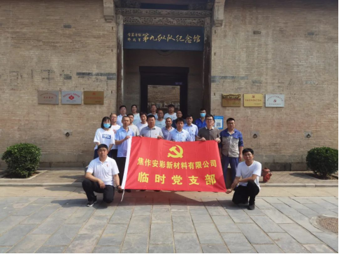 “賡續(xù)革命傳統(tǒng)，強(qiáng)化使命擔(dān)當(dāng)”——焦作安彩開(kāi)展建黨101周年主題黨日活動(dòng)