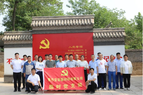 “賡續(xù)革命傳統(tǒng)，強(qiáng)化使命擔(dān)當(dāng)”——焦作安彩開(kāi)展建黨101周年主題黨日活動(dòng)
